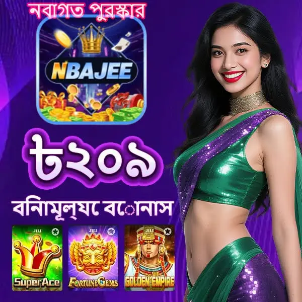 nbajee APK অফিসিয়াল ডাউনলোড
